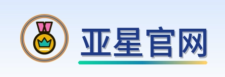 亚星官网 Logo